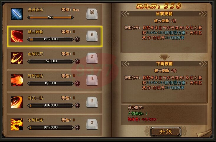 战神风云技能系统