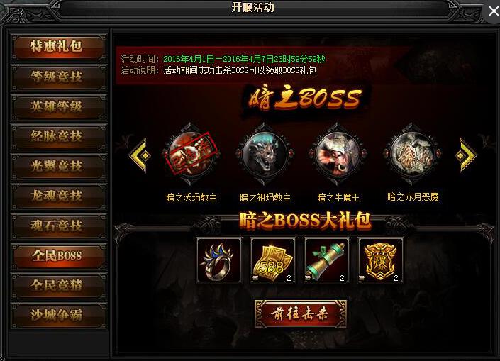 《贪玩蓝月》开服活动-全民boss